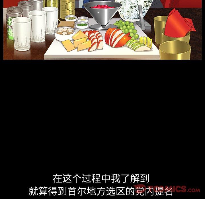 圈套 第 24 话 第27页