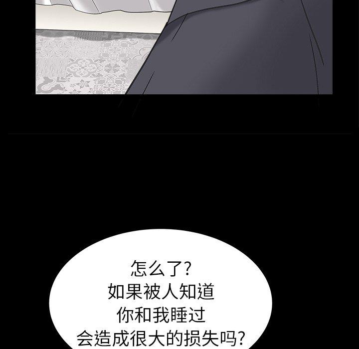 圈套 第 24 话 第41页