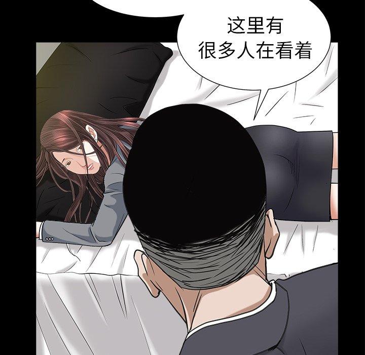 圈套 第 24 话 第40页