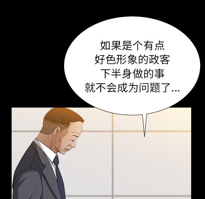 圈套 第 24 话 第61页
