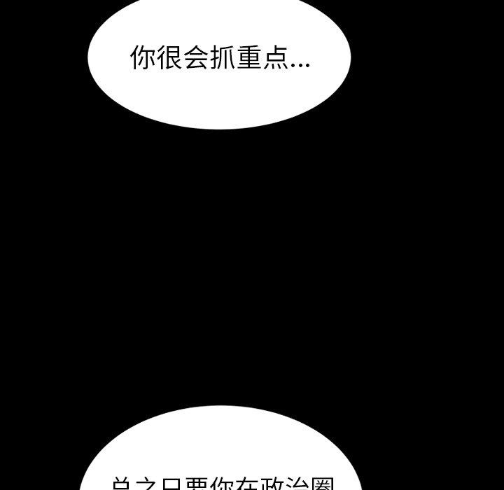 圈套 第 24 话 第65页