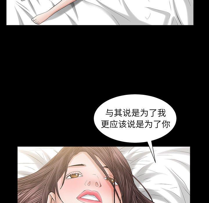 圈套 第 24 话 第67页