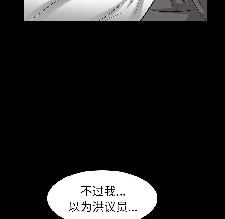 圈套 第 24 话 第53页