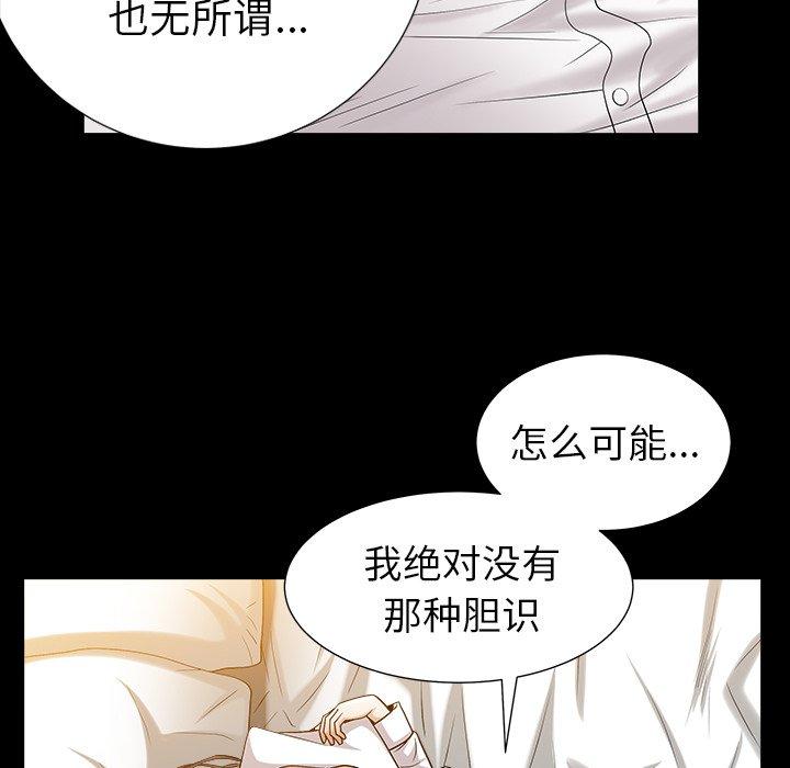 圈套 第 24 话 第55页