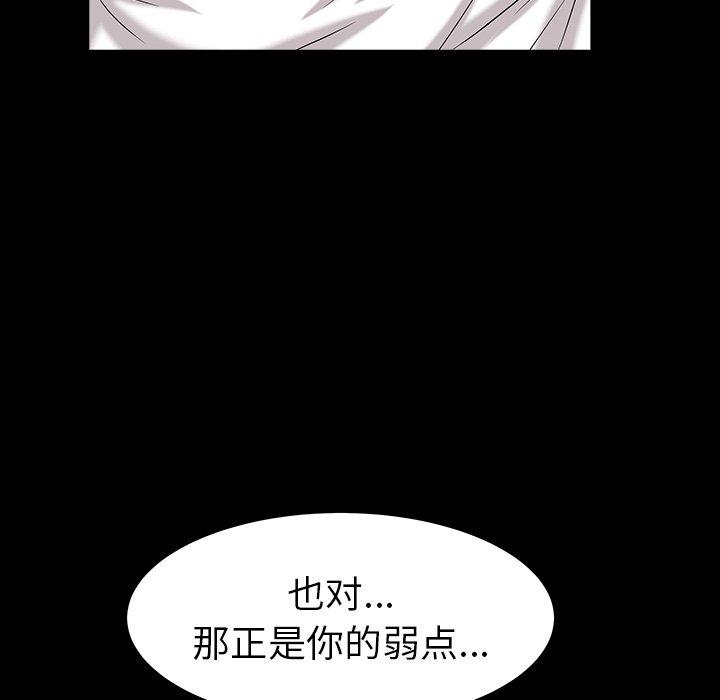 圈套 第 24 话 第59页