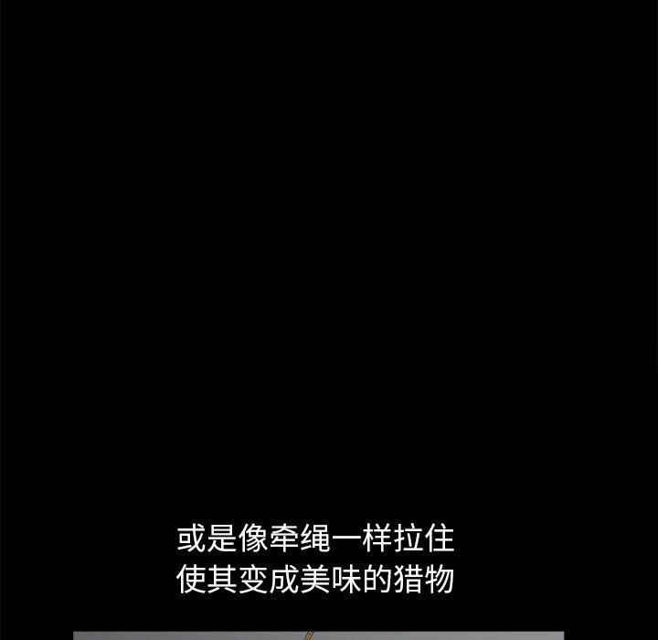 圈套 第 25 话 第24页