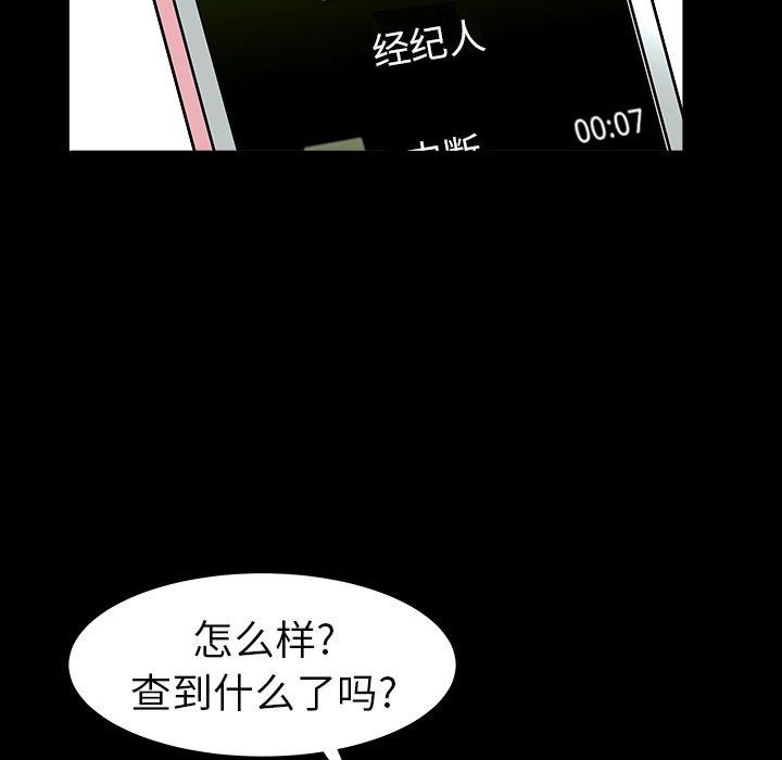 圈套 第 25 话 第31页