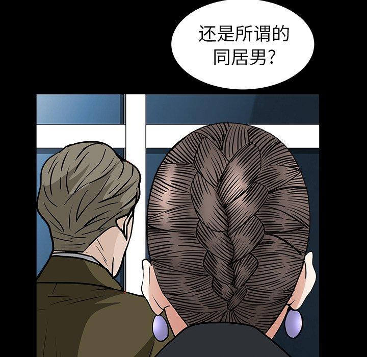 圈套 第 25 话 第36页
