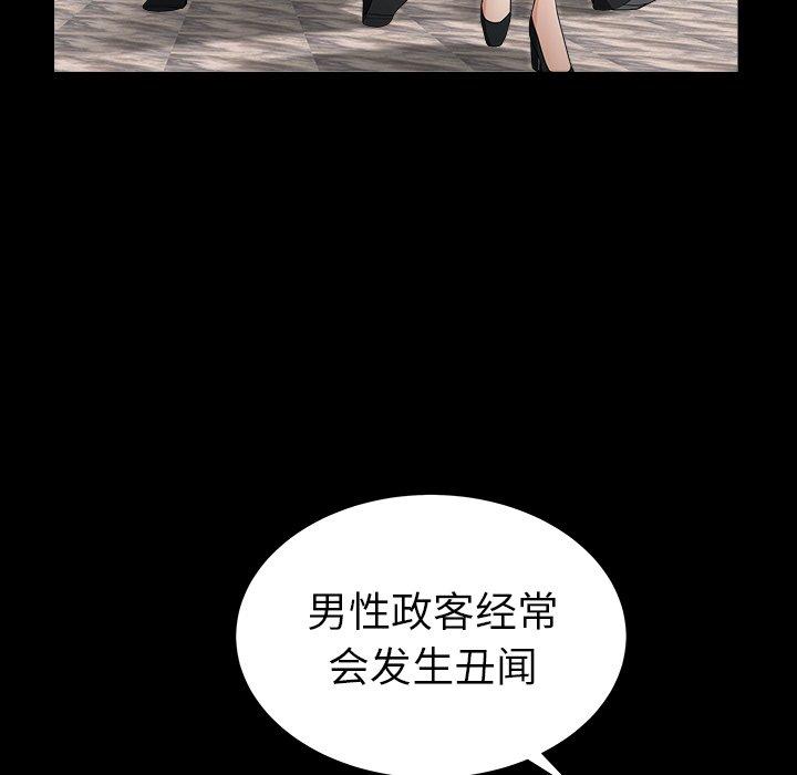 圈套 第 25 话 第41页