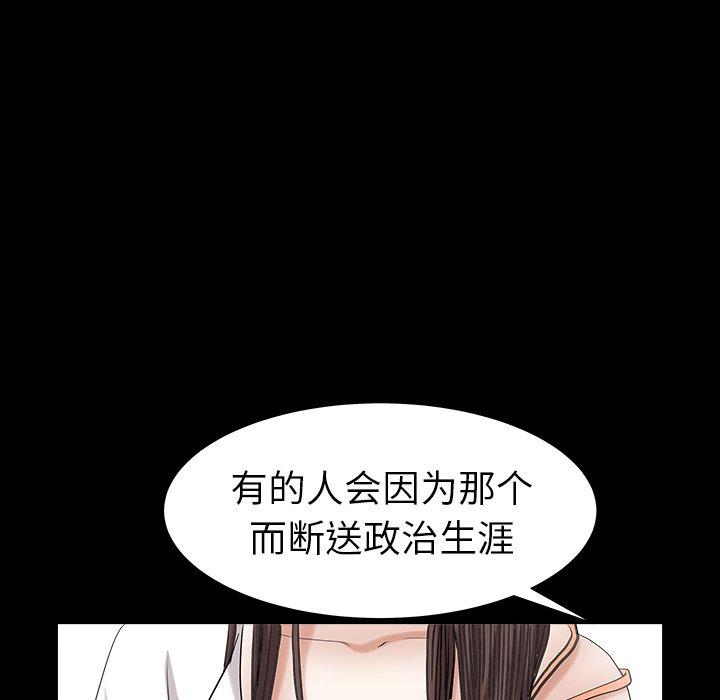 圈套 第 25 话 第43页