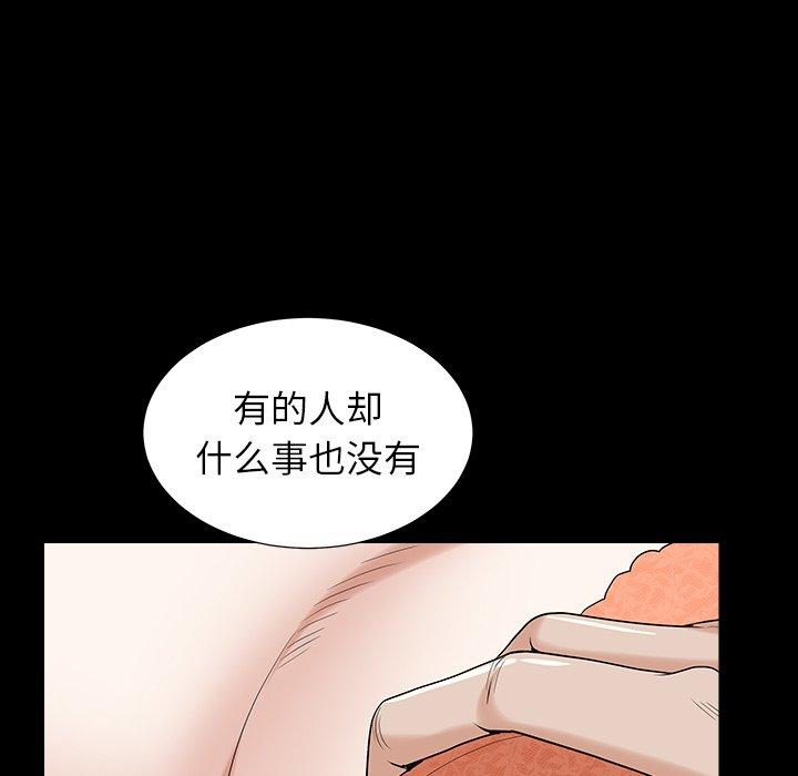 圈套 第 25 话 第45页