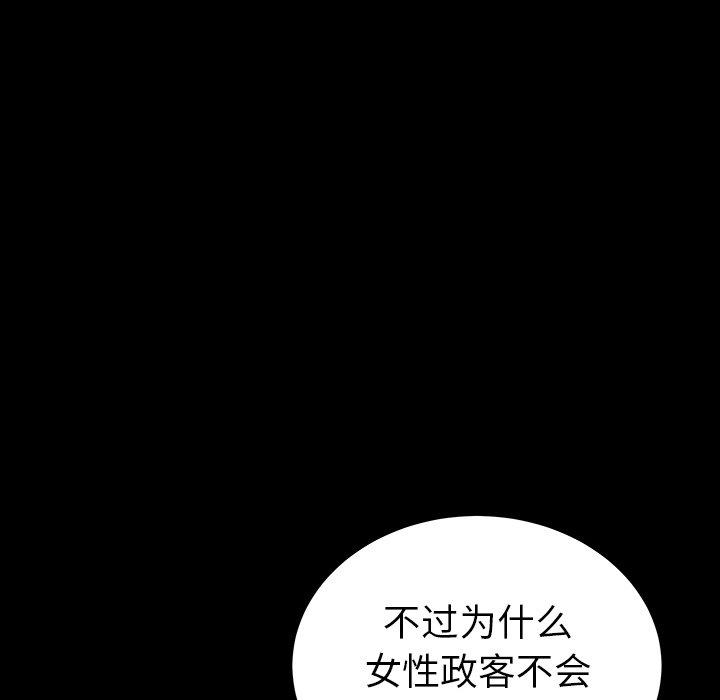 圈套 第 25 话 第65页