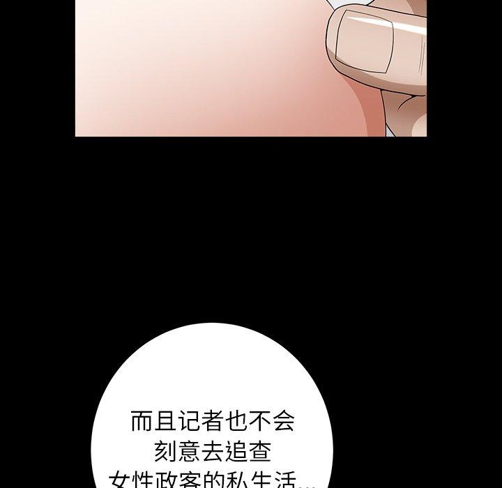 圈套 第 25 话 第69页