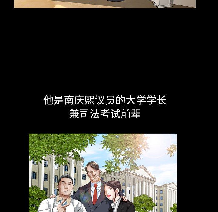圈套 第 25 话 第86页