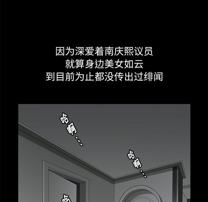圈套 第 25 话 第92页