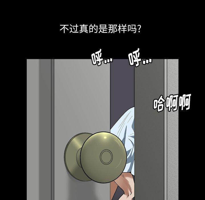 圈套 第 25 话 第94页