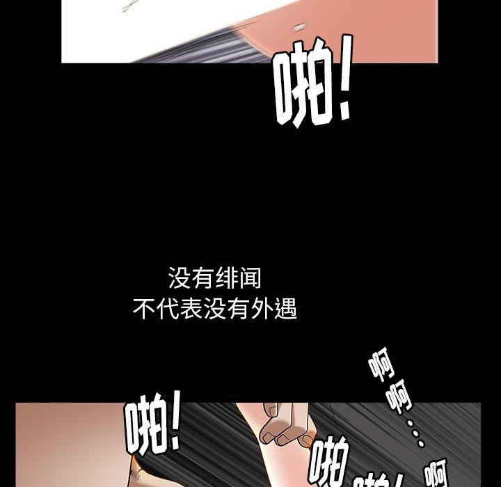 圈套 第 25 话 第98页