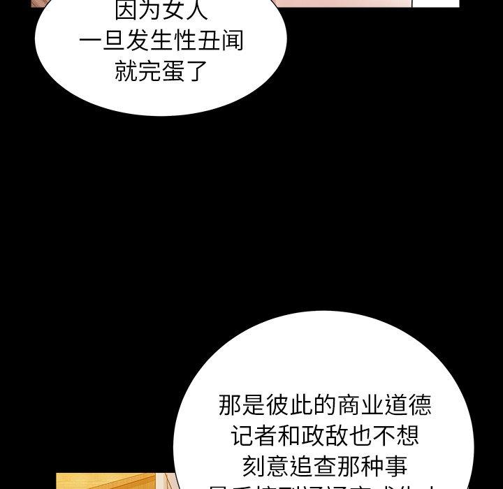 圈套 第 25 话 第71页