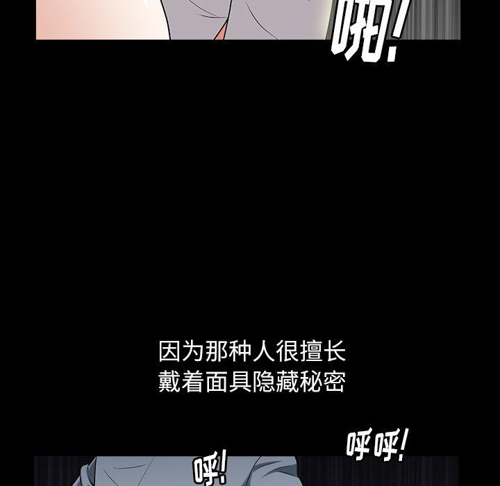 圈套 第 25 话 第101页