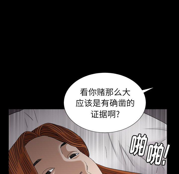 圈套 第 25 话 第114页