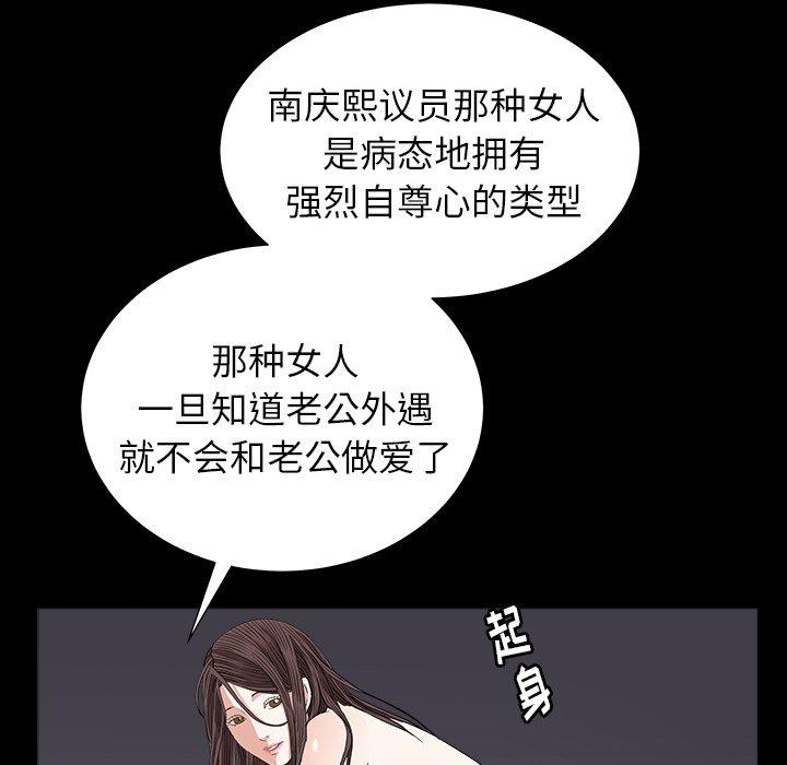圈套 第 25 话 第119页