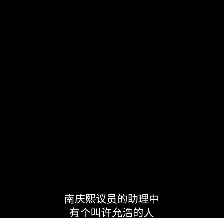 圈套 第 25 话 第129页