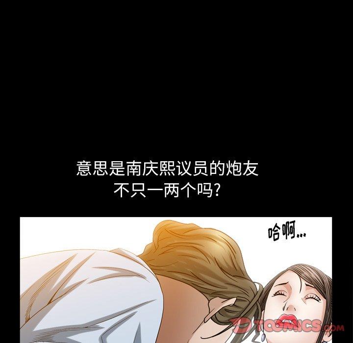 圈套 第 26 话 第15页