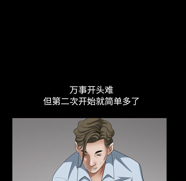 圈套 第 26 话 第17页