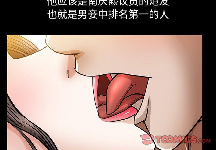 圈套 第 26 话 第3页