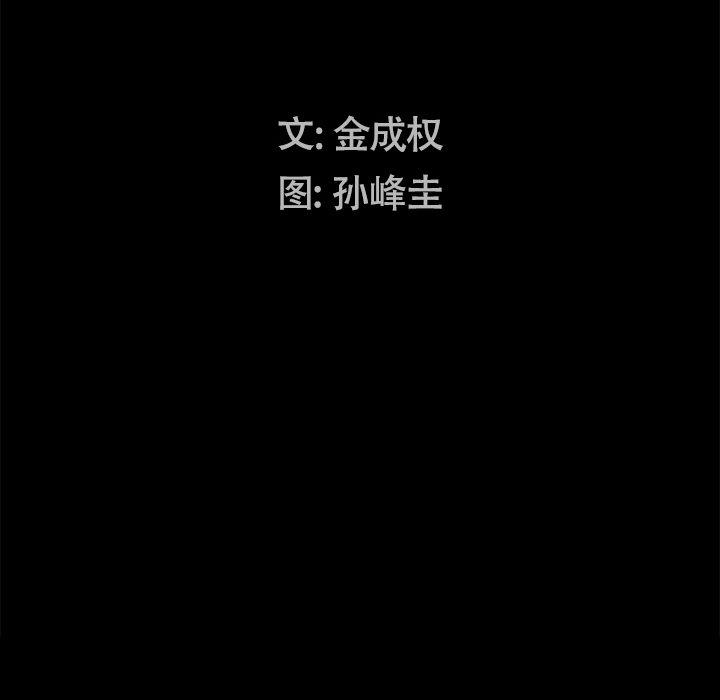圈套 第 26 话 第6页
