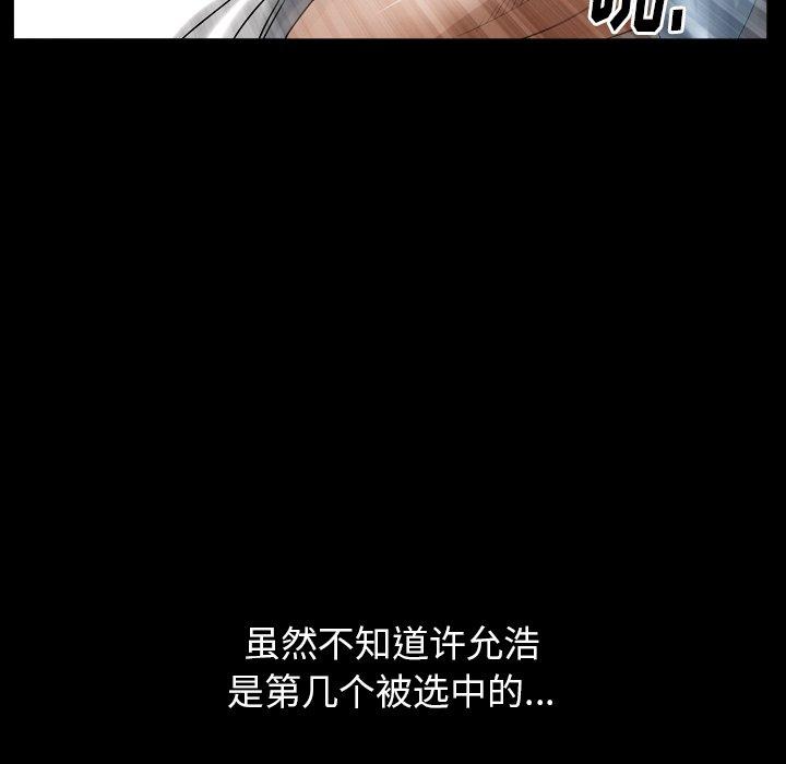圈套 第 26 话 第22页