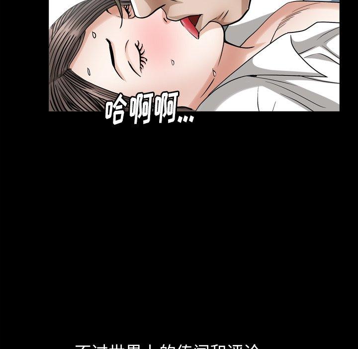 圈套 第 26 话 第31页