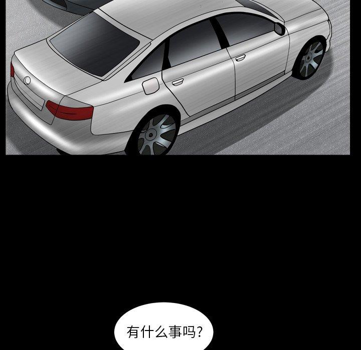 圈套 第 26 话 第74页