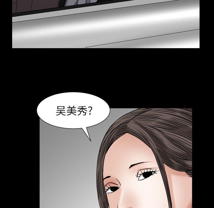 圈套 第 26 话 第79页