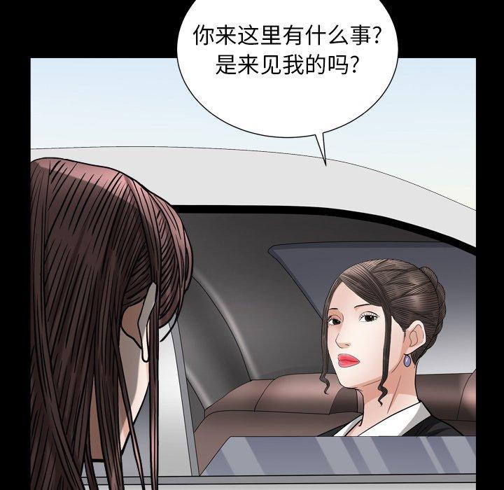 圈套 第 26 话 第81页