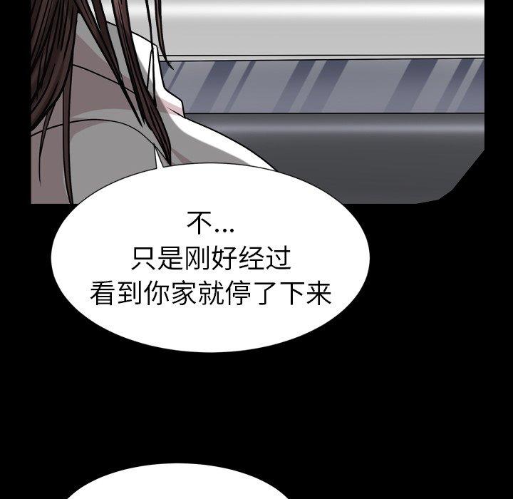 圈套 第 26 话 第82页