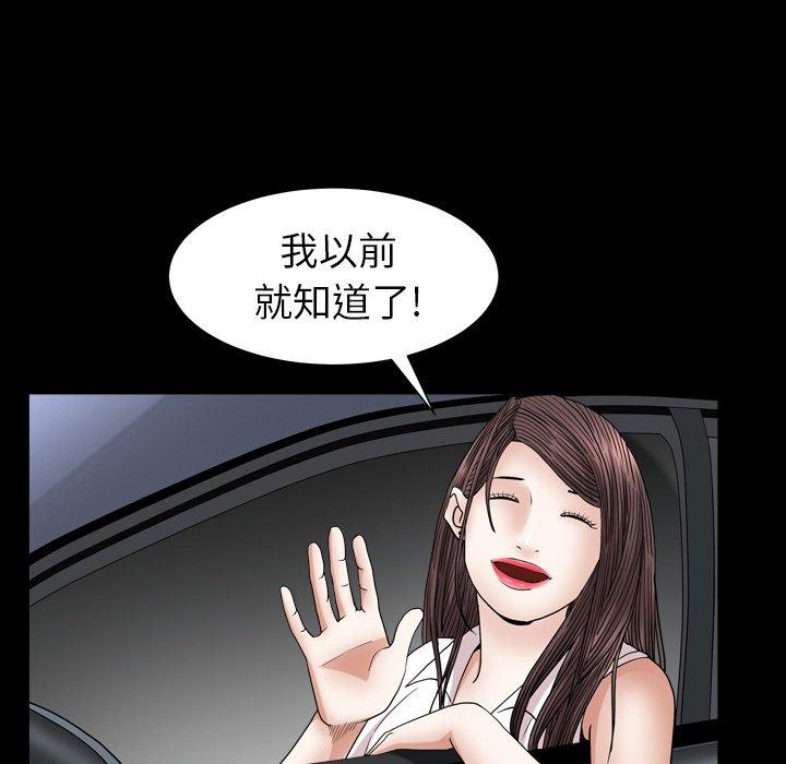 圈套 第 26 话 第84页