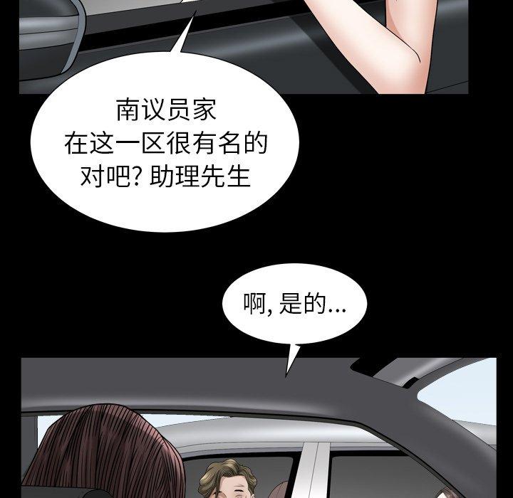 圈套 第 26 话 第85页