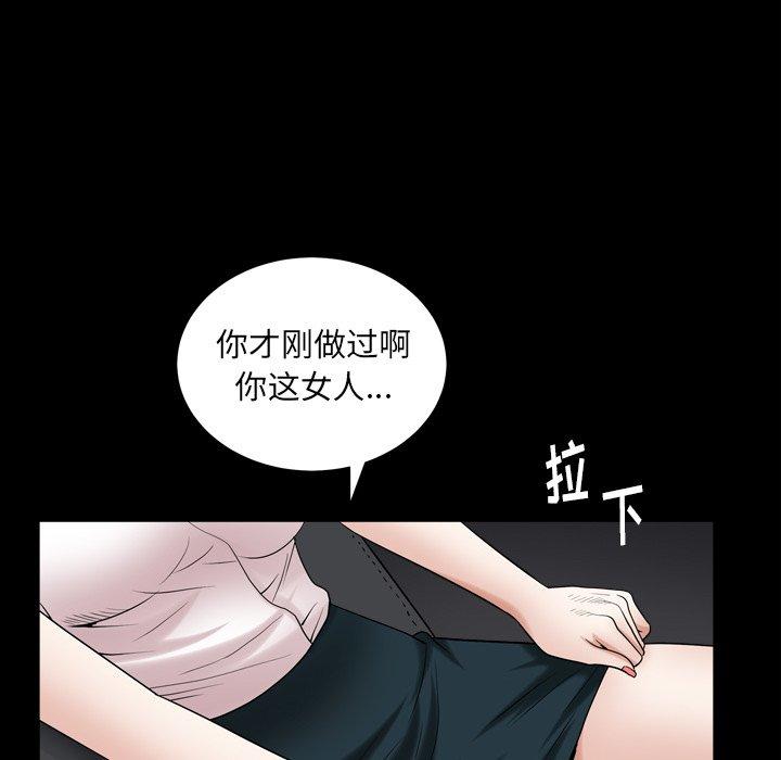 圈套 第 26 话 第61页