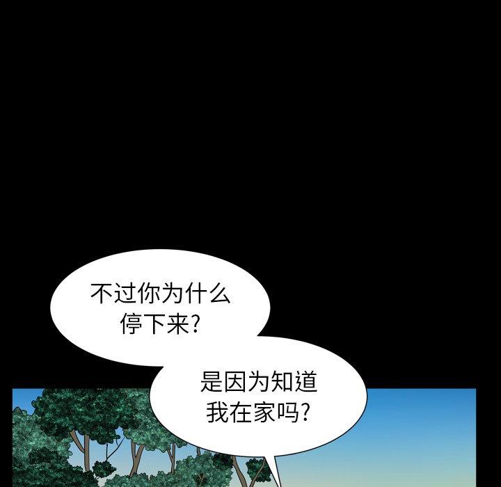 圈套 第 26 话 第92页