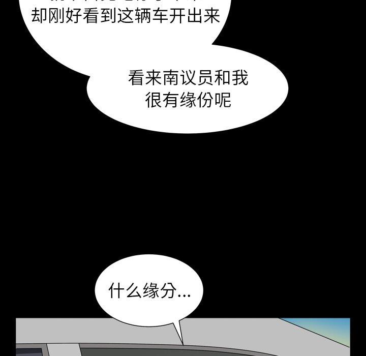 圈套 第 26 话 第94页