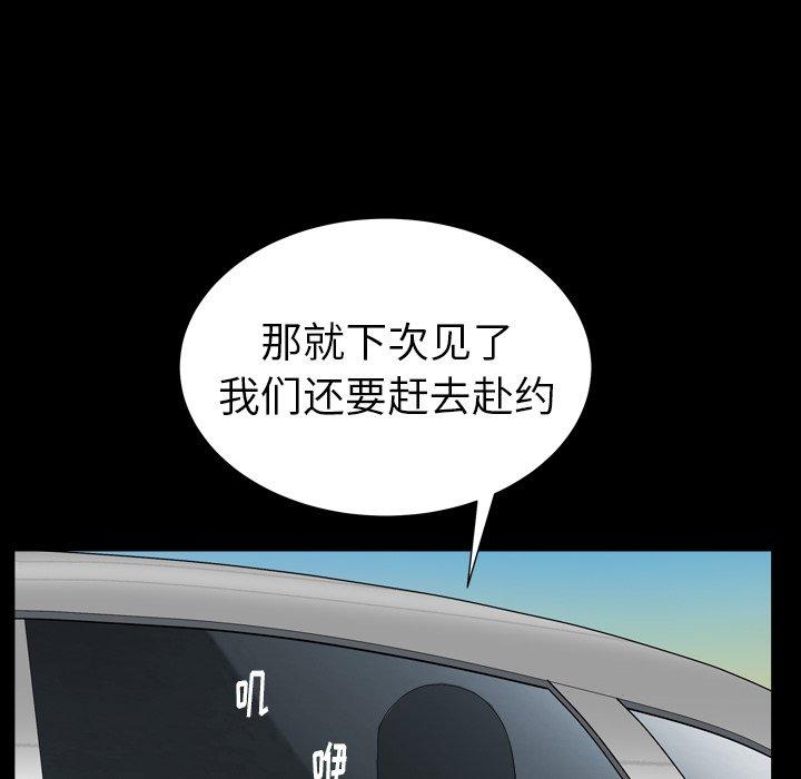 圈套 第 26 话 第96页
