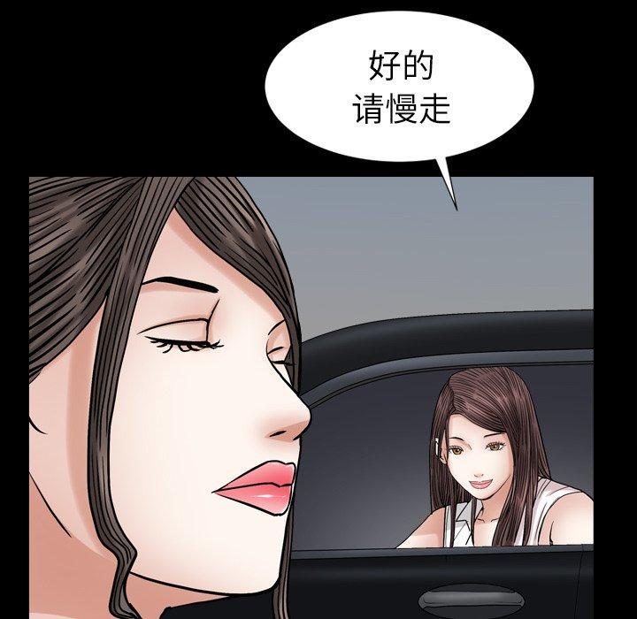 圈套 第 26 话 第98页