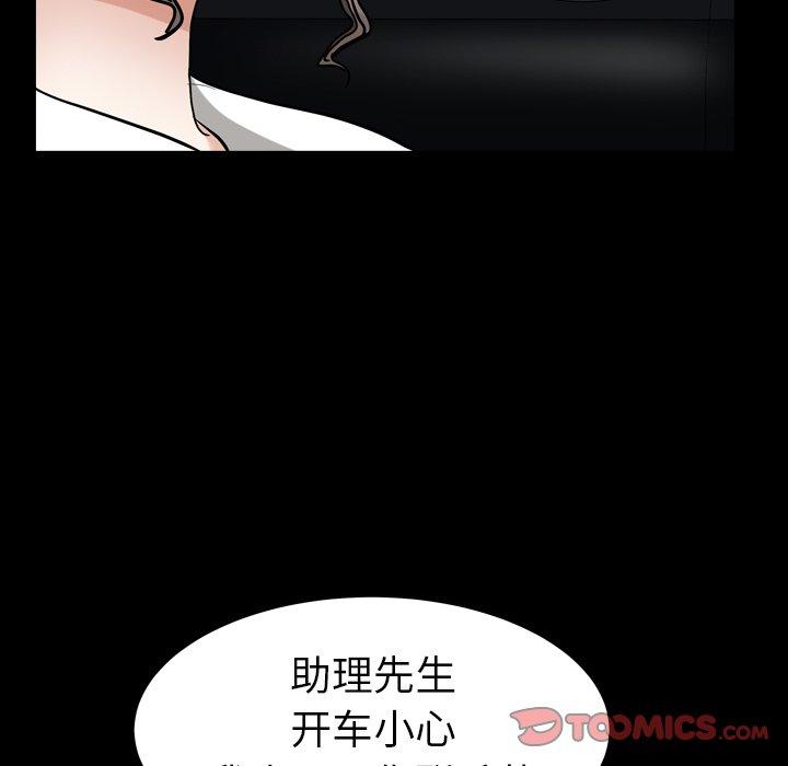 圈套 第 26 话 第99页