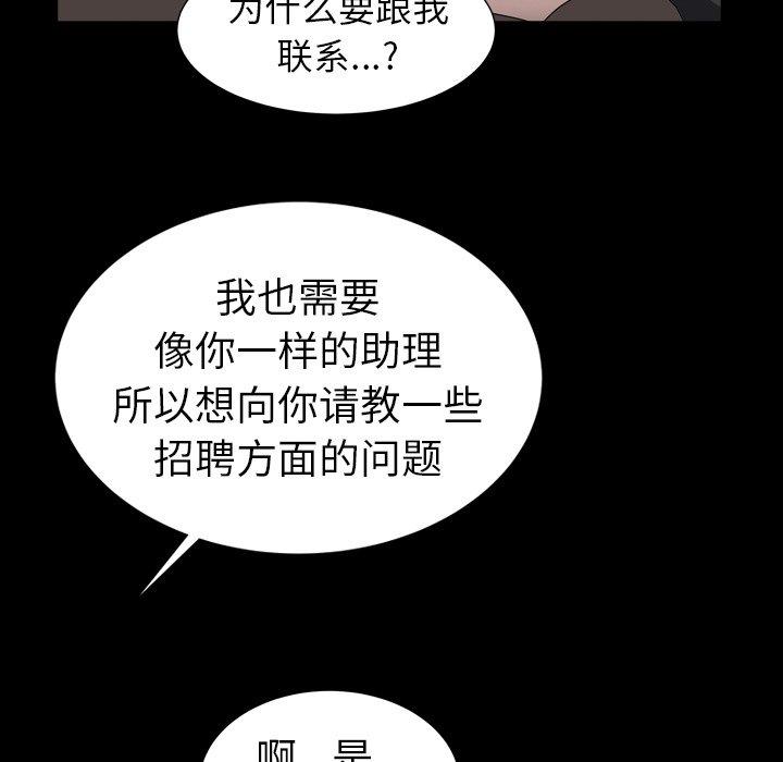圈套 第 26 话 第101页