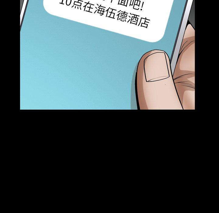 圈套 第 26 话 第121页