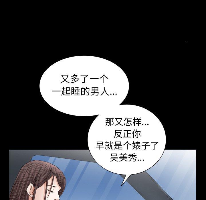 圈套 第 26 话 第124页