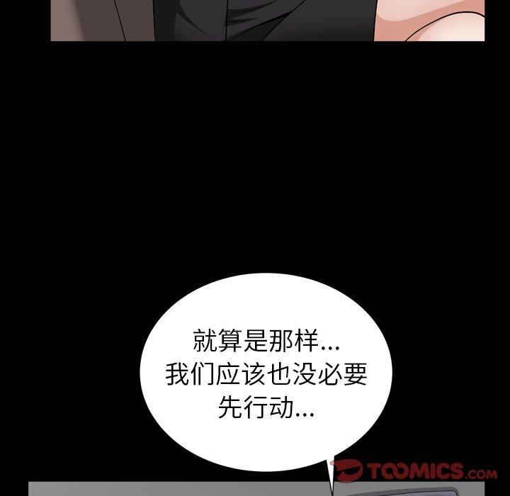 圈套 第 26 话 第111页