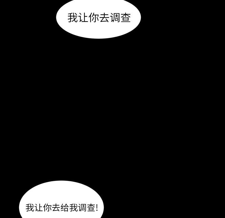 圈套 第 26 话 第113页