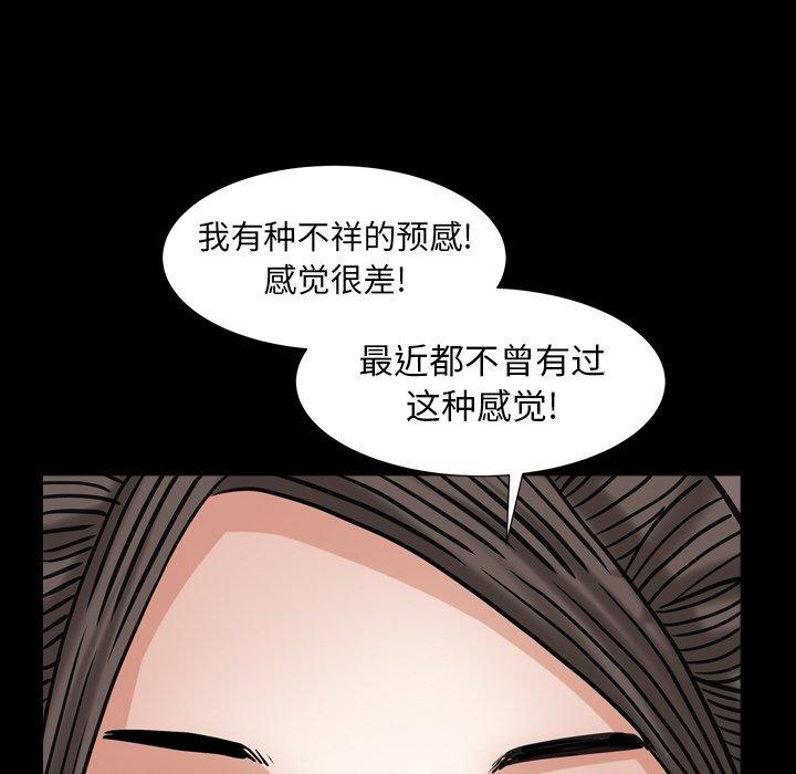 圈套 第 26 话 第115页